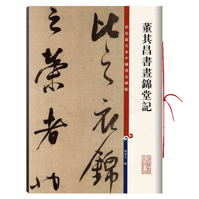 晝錦堂記- Top 100件晝錦堂記- 2026年5月更新- Taobao