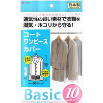 TOWA Japan original imported clothing dust cover household hanging insect-proof cover suit wool clothing storage bag