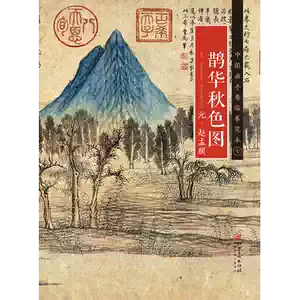 趙孟俯畫冊- Top 50件趙孟俯畫冊- 2025年10月更新- Taobao