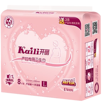 Kaili maternity napkin nursing type maternity sanitary napkin comes with 2 pieces of paper underwear postpartum L size 8 pieces KC2008