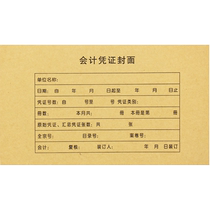 Kingdee RM05B accounting voucher cover and back cover with corner paper 243x142mm free ticket invoice size office supplies general financial accounting voucher cover thickened kraft paper cover 50 sets