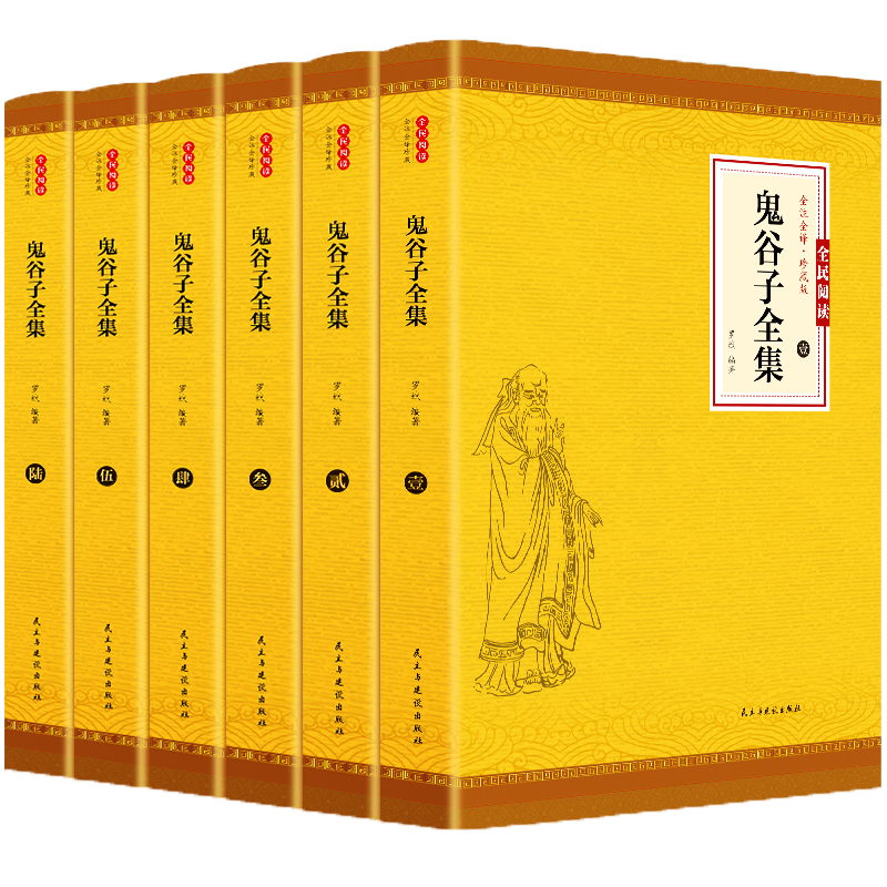 鬼谷子全解6册原著无删减文白对照全注全译纵横捭阖智慧谋略书籍 中国語② 全套6册】鬼谷子全集正版原著鬼谷子全书教你攻心术白话文原版书籍