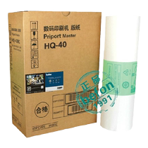 Times is suitable for Ricoh HQ-40LC master paper JP4500 4510 DX4542 4543 4544 4545 integrated master paper
