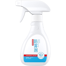 Anti-fogging agent car windshield long-lasting defogging anti-fogging rear-view mirror rain-proof spray waterproof film artifact for windows