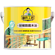 皇氏工匠户外防腐木蜡油防水耐候实木防腐木色浆桐油漆木器漆清漆