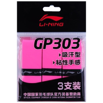 3 pack GP303 Li Ning badminton hand glue sweat-absorbent band non-slip badminton racket grip handle with sticky