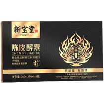 新宝堂官方新会陈皮酵素浓缩汁酵素饮料50ml*6支（男士升级版）