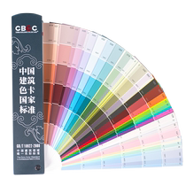 新版CBCC中国建筑色卡国家标准1026色标油漆涂料千色卡内墙外墙水性漆工地对色标准1026色GB T18922-200