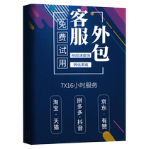 Customer service outsourcing Taobao PDD pre-sales after-sales customer service white class evening bannet shop hosting free trial