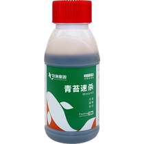 Moss remover aquatic moss cleaner shrimp crab and fish pond moss remover moss nemesis moss quick killing moss drug decomposition enzyme