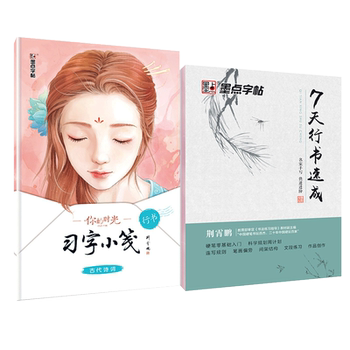 Ink dot running script copybook by college student jing xiaopeng