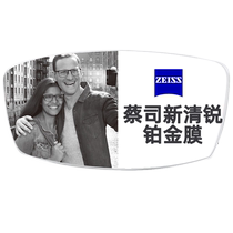 (Double 11 pre-sale) Zeiss new sharp diamond cube platinum film myopia aspheric highly anti-blue light spectacle lenses