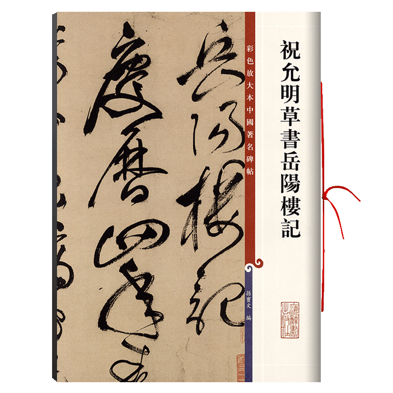 蔵出し　名作　【祝枝山（祝允明）　書　四幅　共箱　肉筆・時代保証】☆中国画 唐物掛軸書道中国古玩印材 祝枝山- Top 1000件祝枝山- 2025年10月更新- Taobao