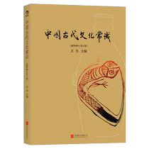 Genuine Common Knowledge of Ancient Chinese Culture Full Color Illustrated Edition Written by Wang Li Chinese Studies History and Culture Readings