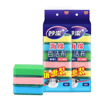 Miaojie sponge scouring pad kitchen decontamination magic wipe household cleaning dishcloth 8 pieces × 2 pack