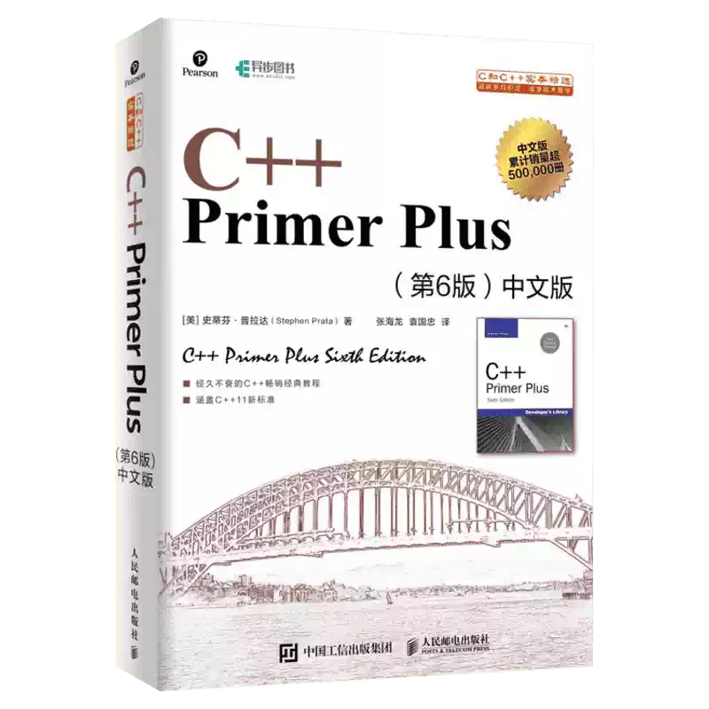 C++ Primer Plus 第6版中文版程式設計基礎教學書籍