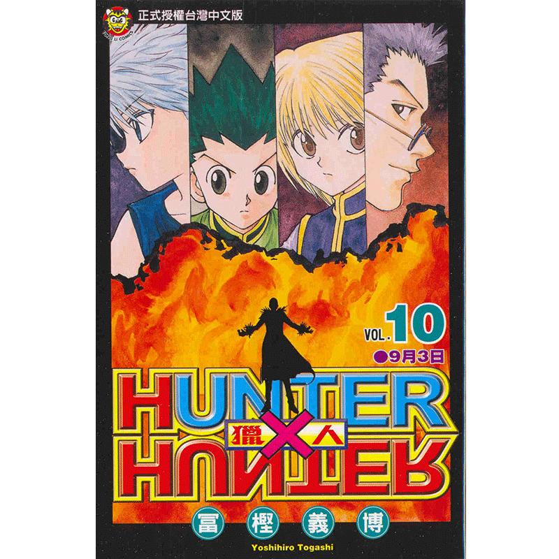 在途獵人1-38 富樫義博東立全職獵人漫畫書HUNTER x HUNTER幽遊白書作者
