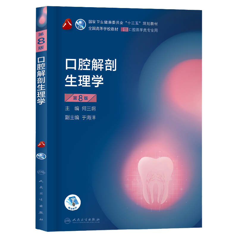 口腔微生物学第８版 シエン社 | 口腔微生物学<第8版>