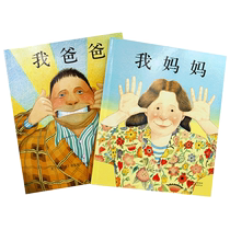 My Dad My Mom Picture Book 2 volumes 0-6 years old inspiring hardcover enlightenment picture book kindergarten childrens book children