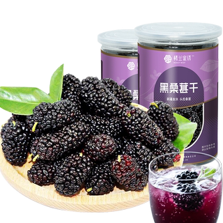 楼兰蜜语新疆大桑葚干果225g新鲜无沙干净黑桑椹干货泡茶特产零食