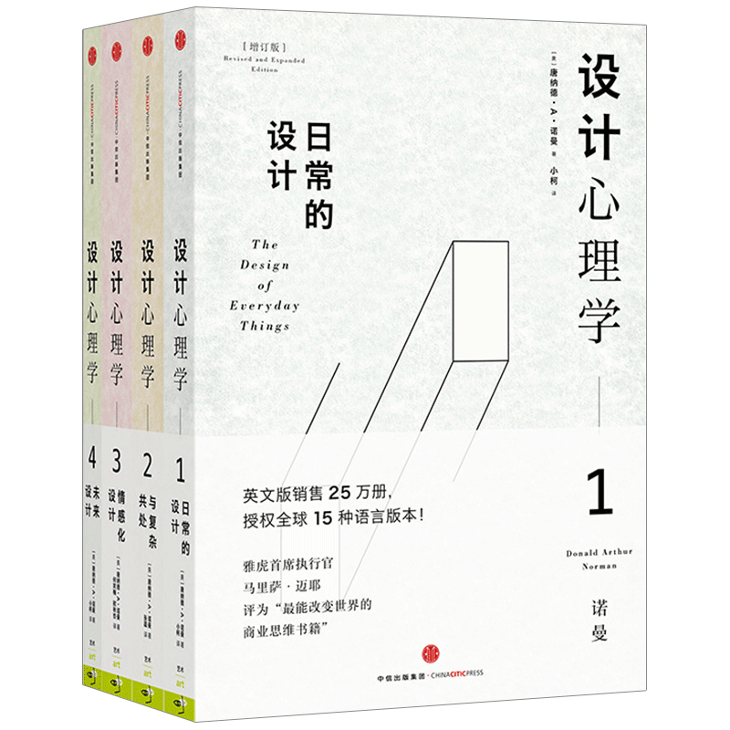 【中信信睿】设计心理学套装 [美] 唐纳德·A ·诺曼 艺术设计 舍内设计 设计师配色学习艺术中文版 中信出版社正版书籍-淘宝Taobao ...
