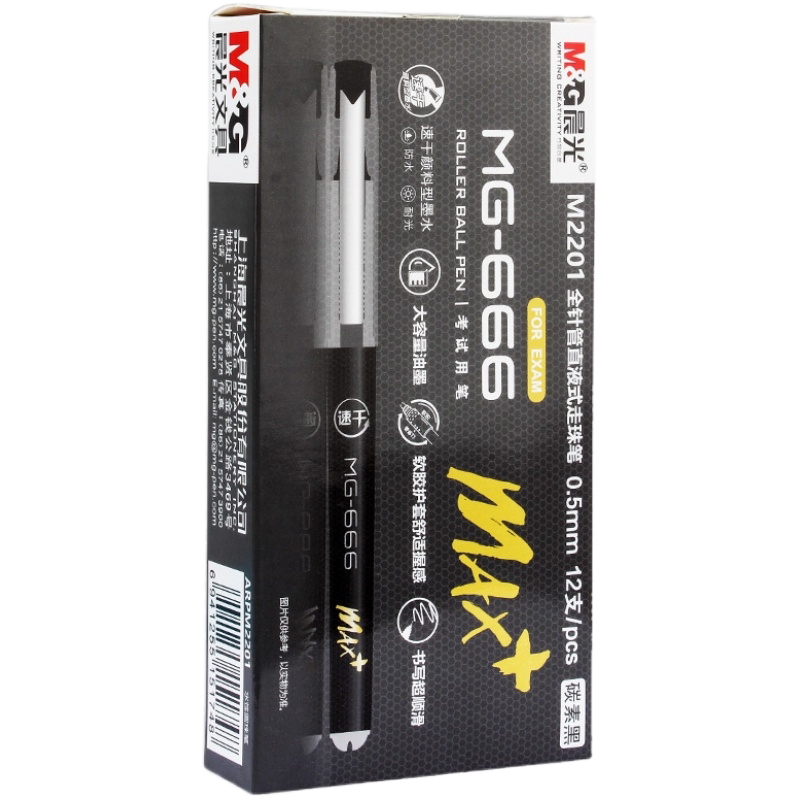 晨光MG666MAX直液笔 0.5mm全针管速干黑笔 可替换笔芯设计