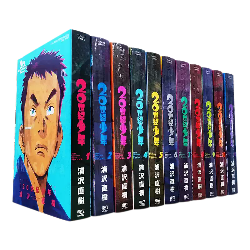 現貨20世紀少年完全版1-11完+ 21世紀少年完全版全套東立浦澤直樹浦沢