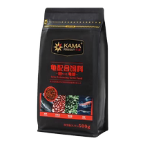 Kamai Hair Color Turtle Food Enhances Color Flame Turtle Red Faced Egg Turtle Razor Turtle Food Yellow Edge Turtle Half Water Floating Baby Turtle Food