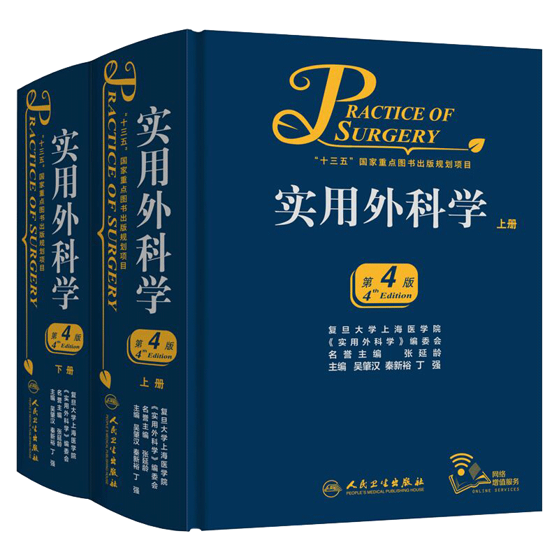 第四版　口腔外科学 实用外科学第4版吴肇汉外科学著作十三五规划医学图书-Taobao-Tmall