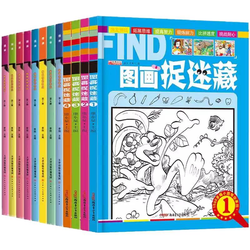 极限视觉挑战隐藏的图画高难度高级全套8册加厚大本