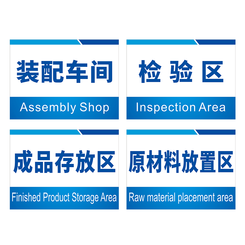 
Production workshop factory warehouse area sign signs and signs food factory finished products qualified zone sign signs warehouse supermarket management customized materials shelves warehouse location cargo classification customization