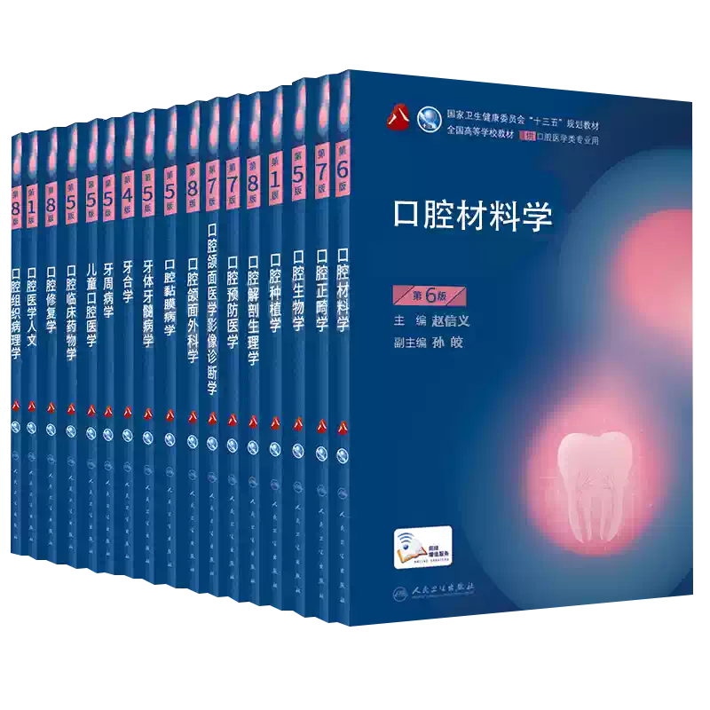 第四版 口腔外科学 第四版 口腔外科学