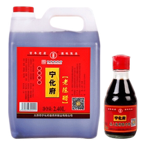 Ninghuafu Yiyuanqing old mature vinegar 2 4L table bottle 160ml combination cooking cold dipping vinegar