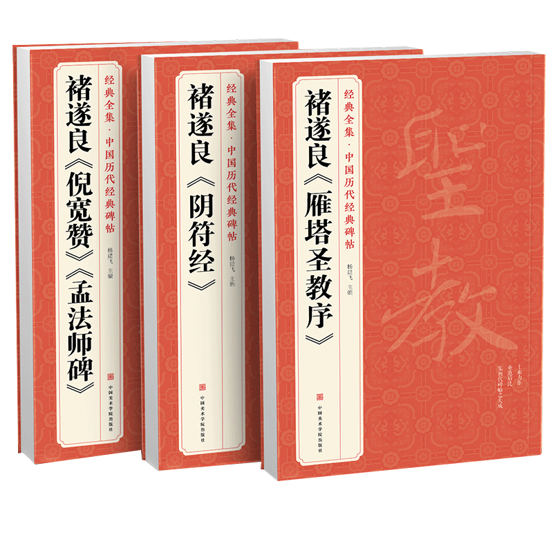 褚遂良孟法師碑字帖- Top 100件褚遂良孟法師碑字帖- 2025年7月
