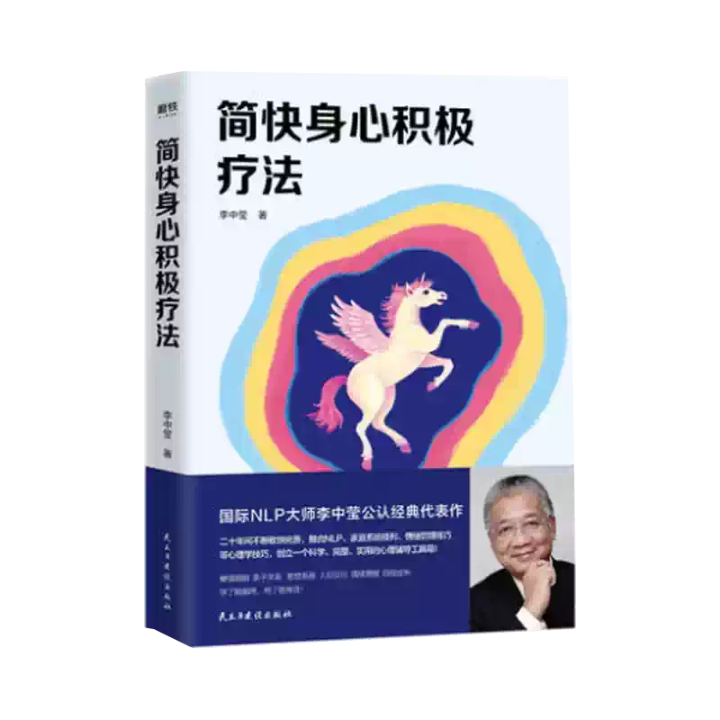 簡快身心積極療法書籍NLP大師代表作親子關係自我成長書-Taobao-Tmall