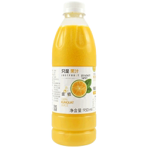 永大金桔汁只是金桔果肉果汁950ml鲜果榨取非浓缩果汁冷冻