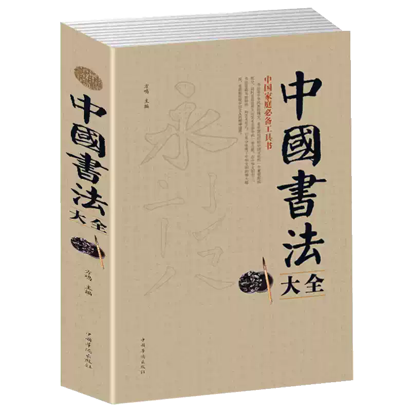 希少 拓本 行書 4冊古典 黄庭堅 米芾　岳飛 欧陽詢 希少 拓本 行書 4冊古典 黄庭堅 米芾 岳飛 欧陽詢 希少 拓本 行書 4