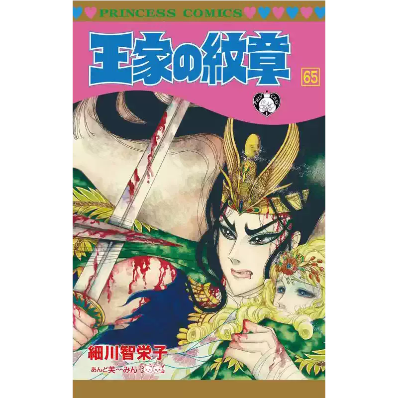 现货王家の纹章1-69 王家的纹章漫画套书细川智栄子长鸿尼罗的河女儿