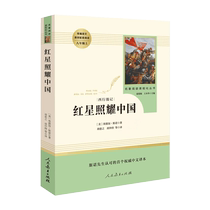 Red Star Shines on China Insects Genuine Original Famous Works for Eighth Grade Volume 1 Complete Edition Peoples Education Press