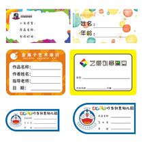Kindergarten art work name stickers name stickers customized to make childrens art exhibition self-adhesive self-adhesive label name stickers