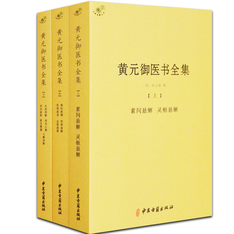 素問今釋 素問今釋 素問今釋的價格推薦- 2025年08月|