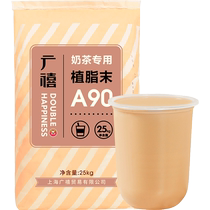 Broad Jubilee A90 Vegetable Fat Weekend 25kg Zero trans fat Qingxiang Commercial Milk Powder Milk Tea Shop Exclusive Raw Materials