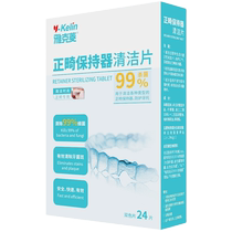 雅克菱假牙正畸保持器清洁片24片×1盒泡腾片祛异味牙套清洁神器