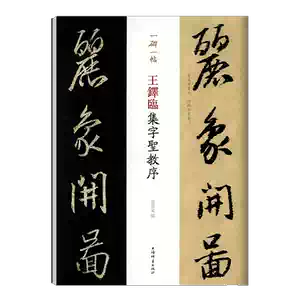 王铎墨迹- Top 1000件王铎墨迹- 2025年10月更新- Taobao