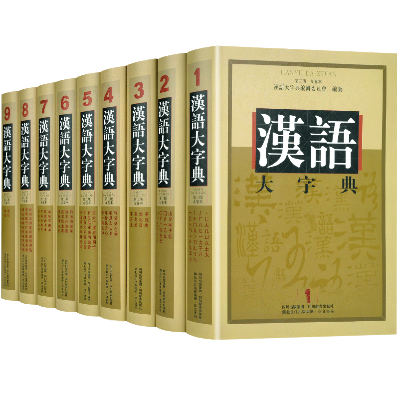 汉语正序倒序多用词典(四川人民出版社) 汉语正序倒序多用词典(四川人民出版社)