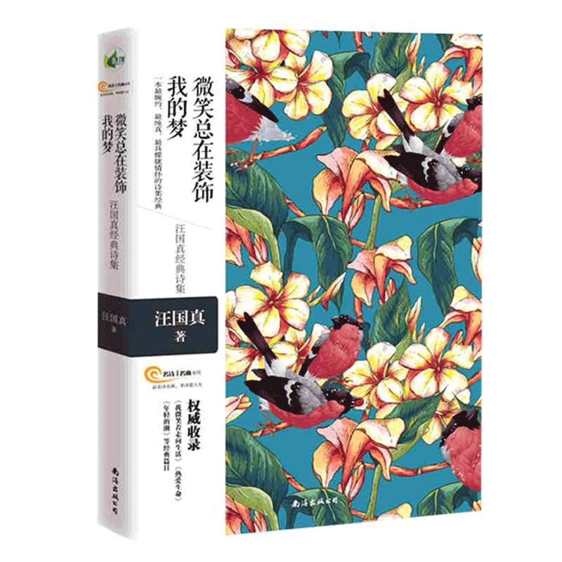 生命中所有的灿烂都将用寂寞来偿还 徐东 中国现当代文学诗歌王潮歌作序 中文书 生命中所有的灿烂都将用寂寞来偿还徐东花城出版社中国现当代文学诗歌