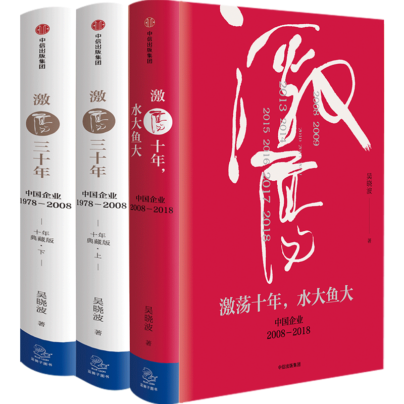激荡四十年吴晓波套装3册包邮激荡三十年激荡十年水大鱼大茅台传管理