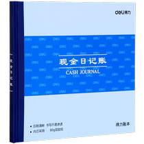 得力总分类三栏式现金日记账本存款日记账本日常流水家庭理财公司财务会计出纳收支簿开支收入明细账单簿