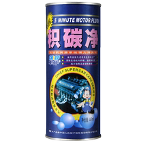 Car servant carbon deposit net engine internal cleaning agent to remove sludge in the cylinder without removing carbon deposits oil line oil cleaner