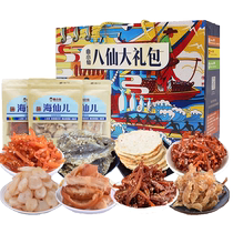Seafood gift package Qingdao specialty Weihai gift box seafood snacks souvenir snack combination pack Shandong specialty